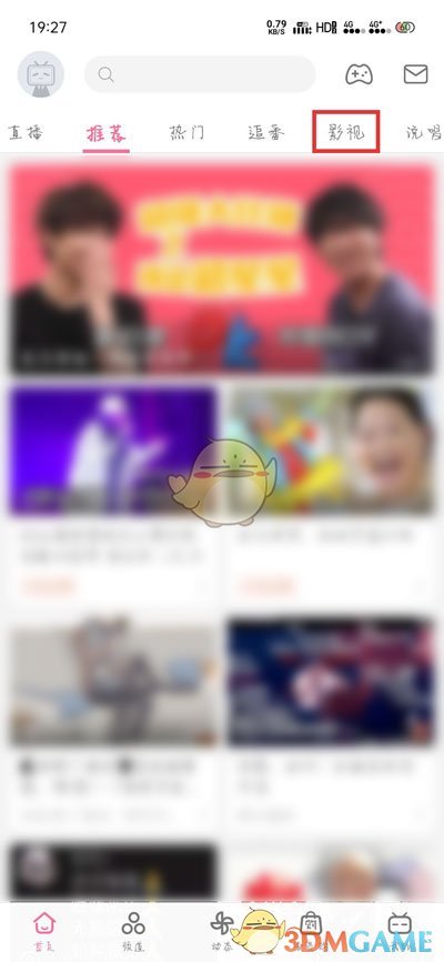 《哔哩哔哩》一起看功能位置入口
