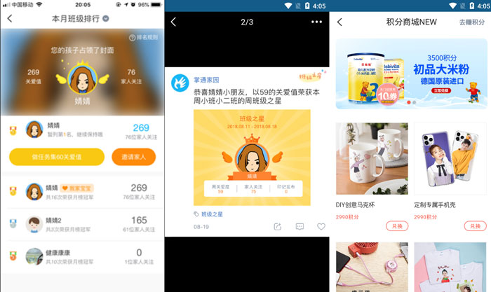 《掌通家园》积分作用介绍