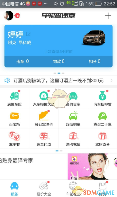 《车轮查违章》使用教程