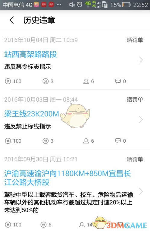 《车轮查违章》使用教程