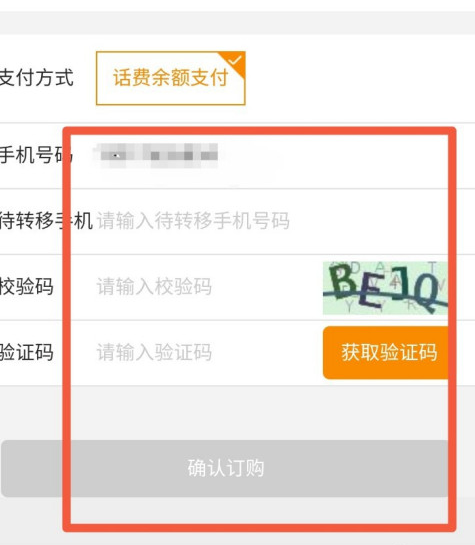 《电信营业厅》呼叫转移设置方法