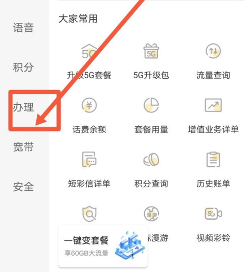 《电信营业厅》呼叫转移设置方法