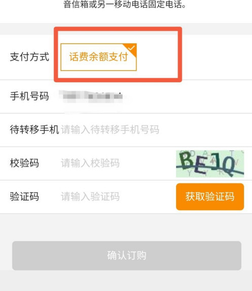 《电信营业厅》呼叫转移设置方法