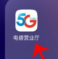 《电信营业厅》宽带账号查询方法
