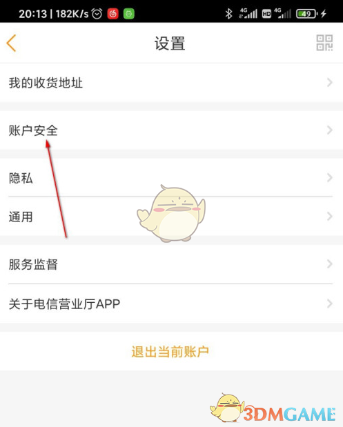 《电信营业厅》服务密码修改方法