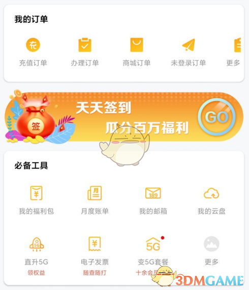 《电信营业厅》服务密码修改方法