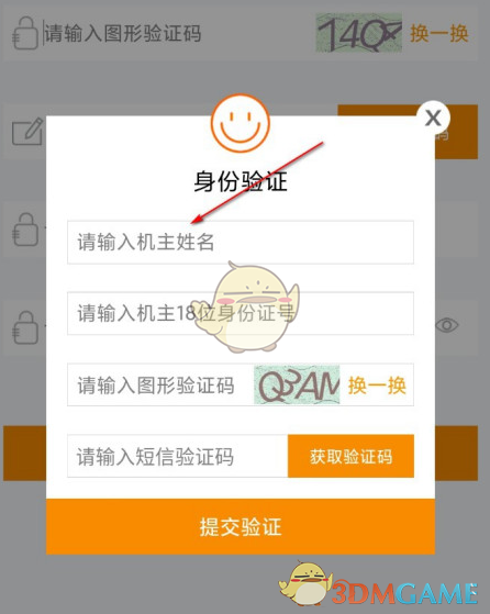 《电信营业厅》服务密码修改方法