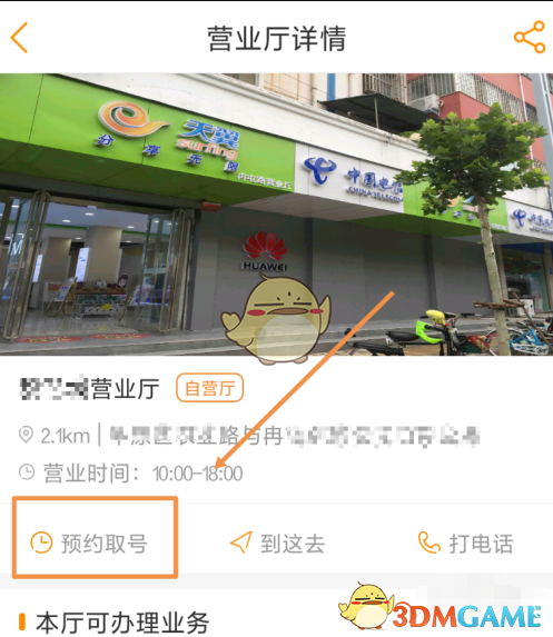 《电信营业厅》预约取号教程