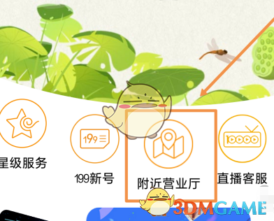 《电信营业厅》预约取号教程