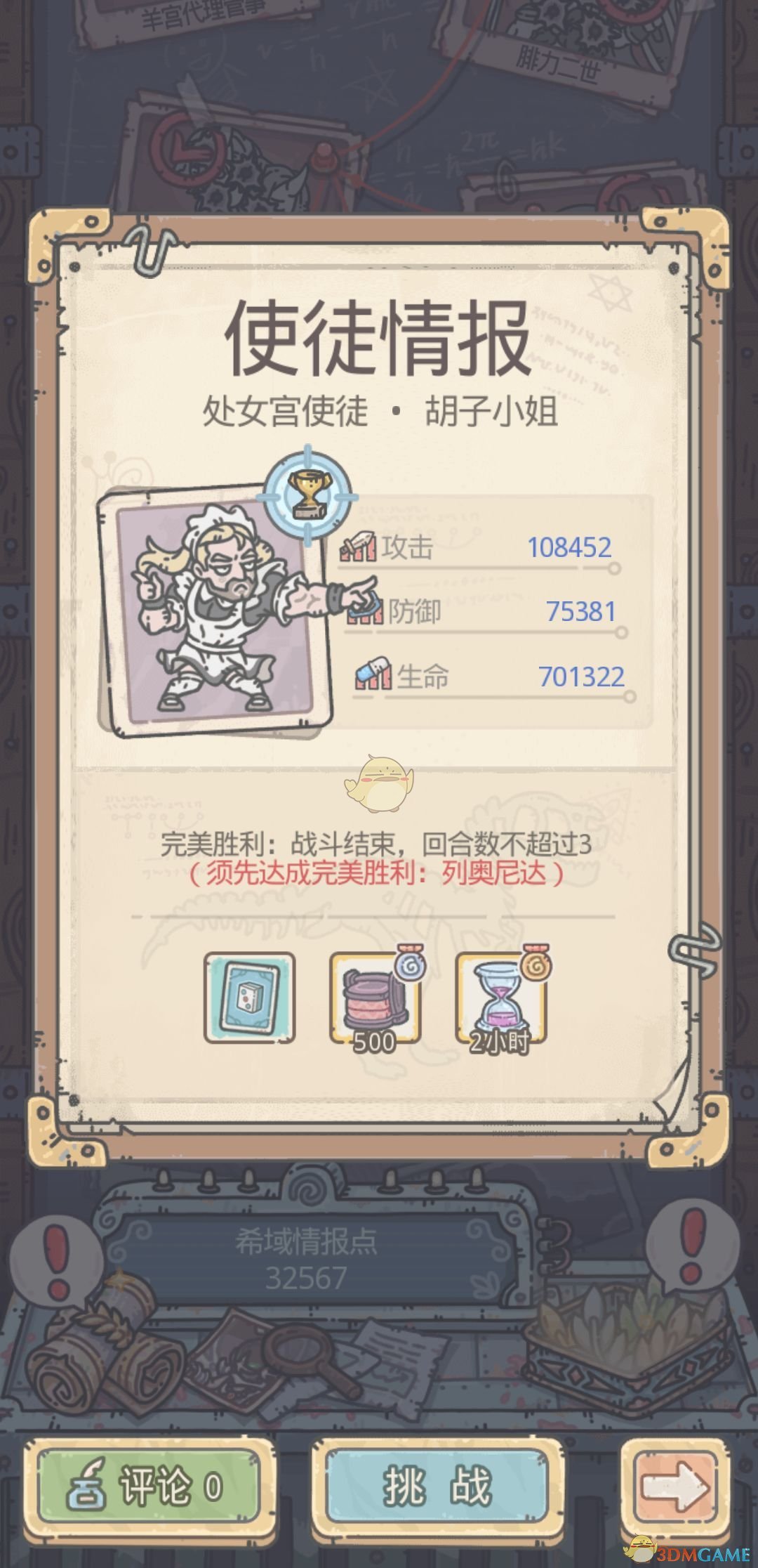 《最强蜗牛》希域使徒BOSS属性一览