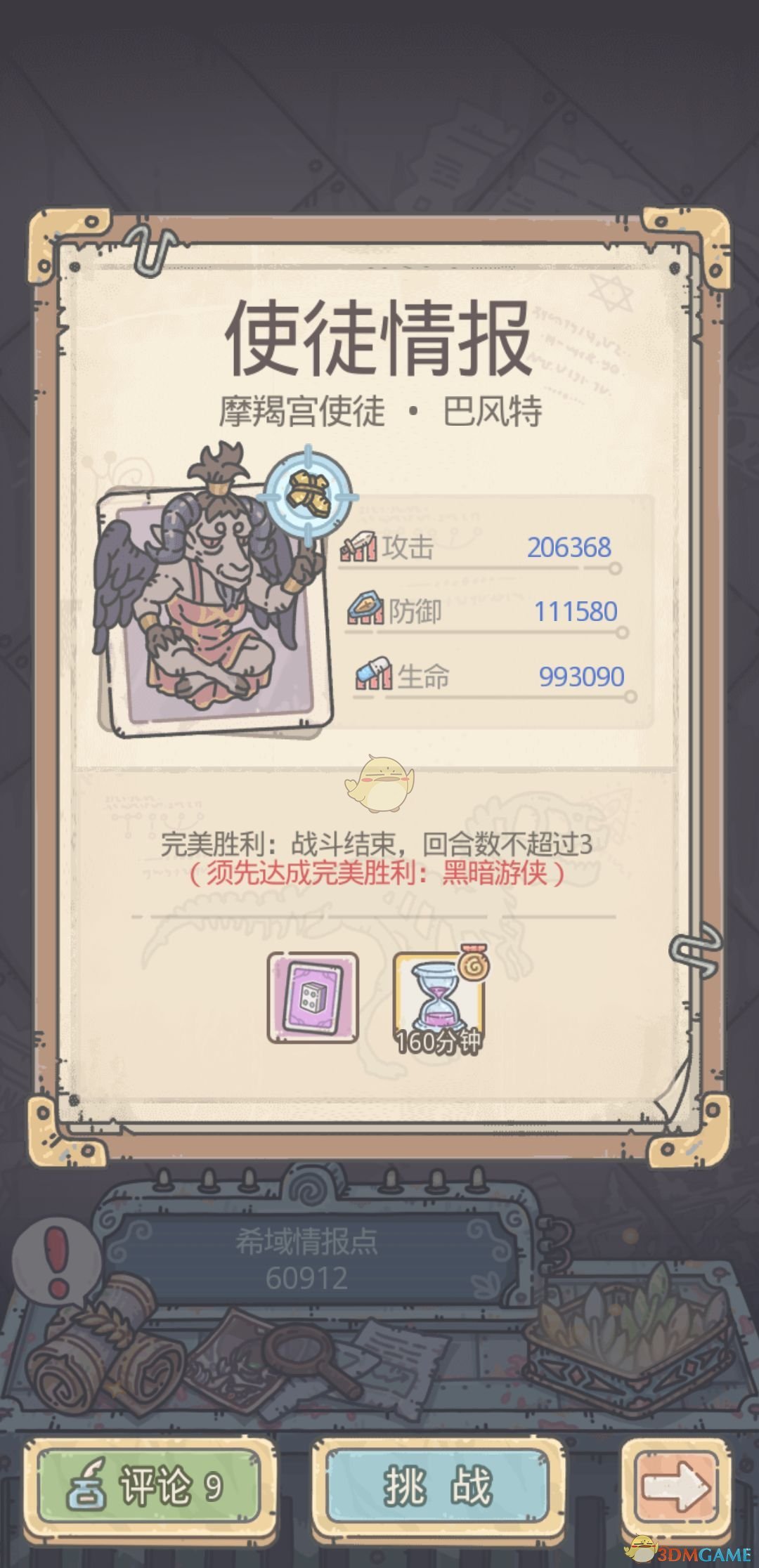 《最强蜗牛》希域使徒BOSS属性一览