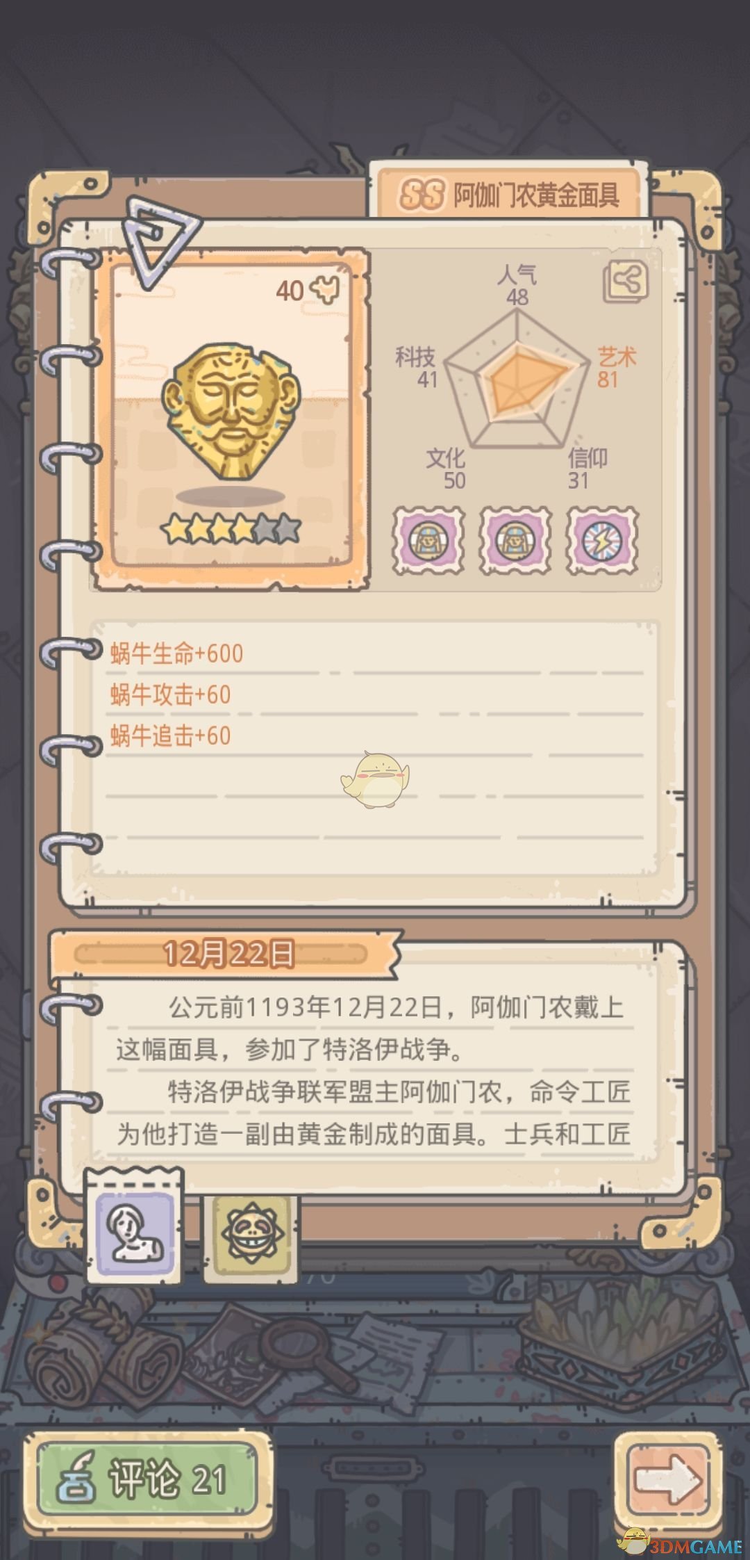 《最强蜗牛》希域新增贵重品属性介绍
