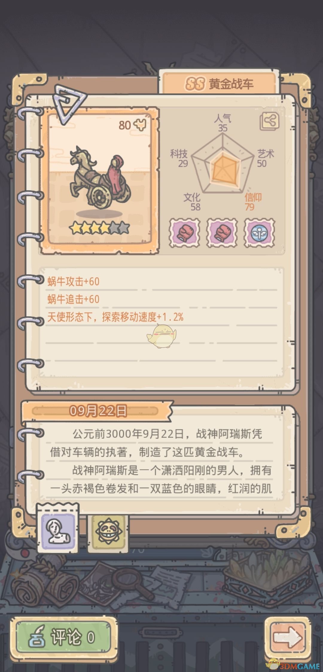 《最强蜗牛》希域新增贵重品属性介绍