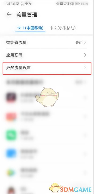 《华为手机》无限制流量设置开启方法