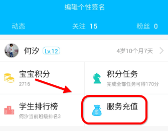 《掌通家园》充值方法