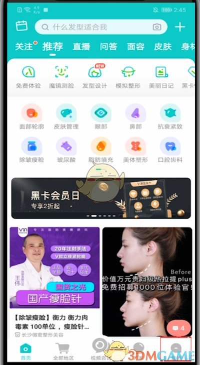 《新氧医美》账号注销方法