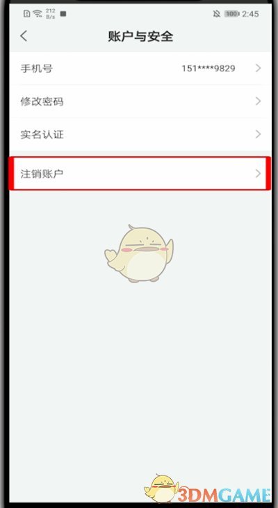 《新氧医美》账号注销方法