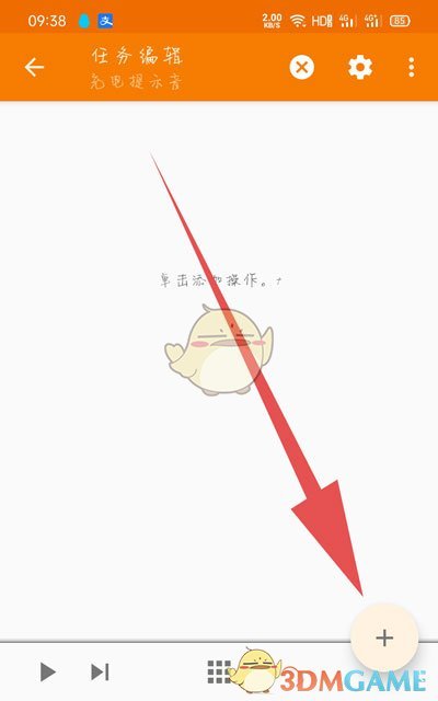 《tasker》充电提示音设置教程