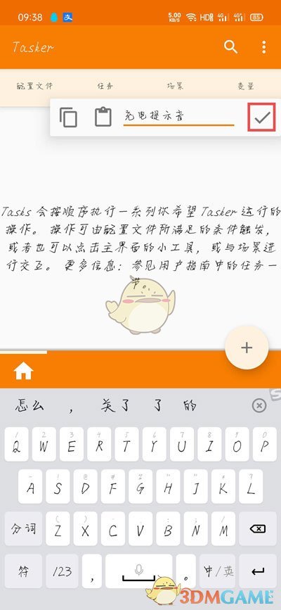 《tasker》充电提示音设置教程