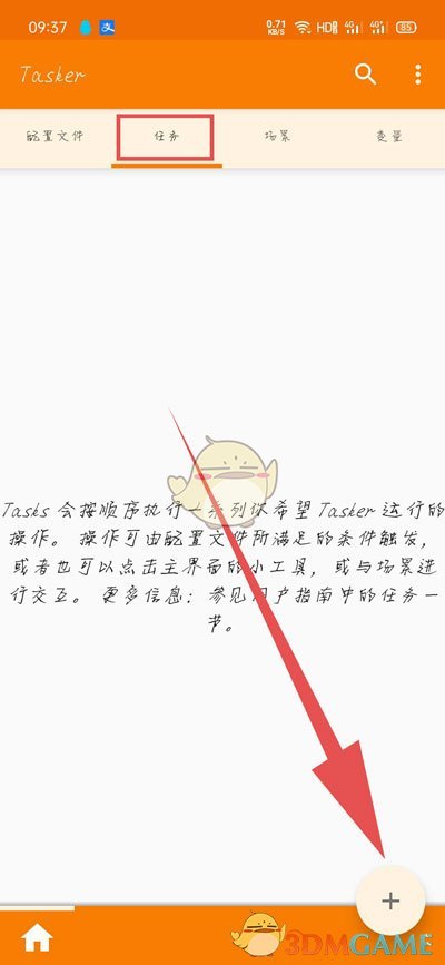 《tasker》充电提示音设置教程