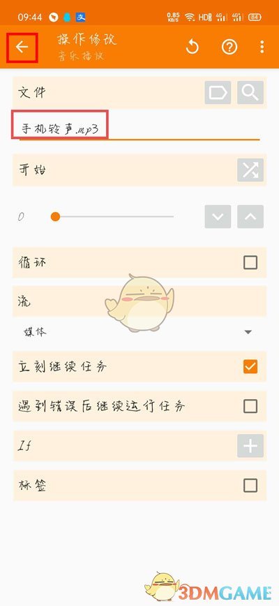 《tasker》充电提示音设置教程
