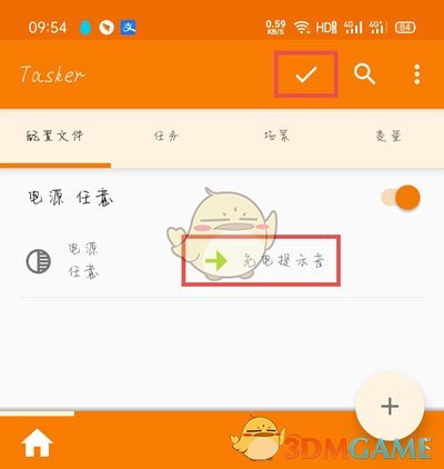 《tasker》充电提示音设置教程