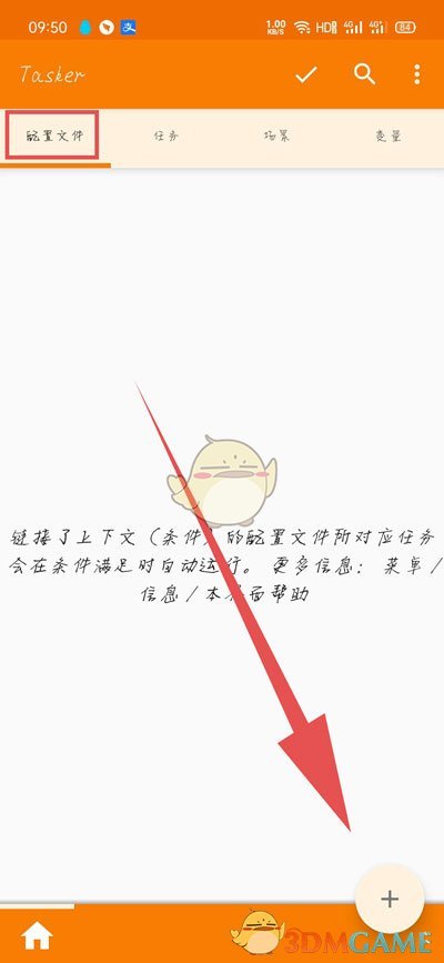 《tasker》充电提示音设置教程