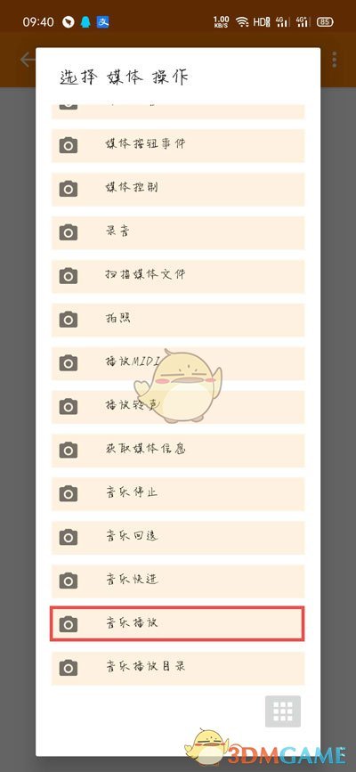 《tasker》充电提示音设置教程