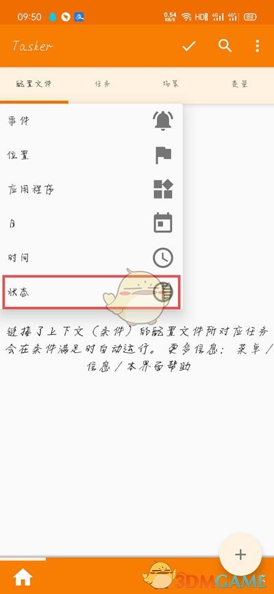 《tasker》充电提示音设置教程