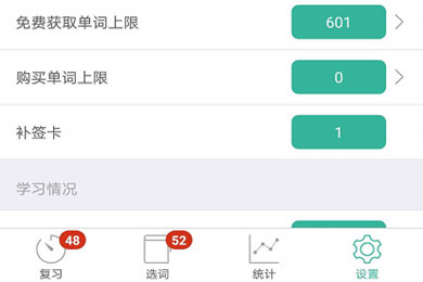 《墨墨背单词》每日学习量设置方法