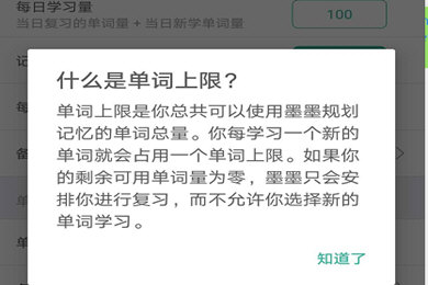 《墨墨背单词》每日学习量设置方法
