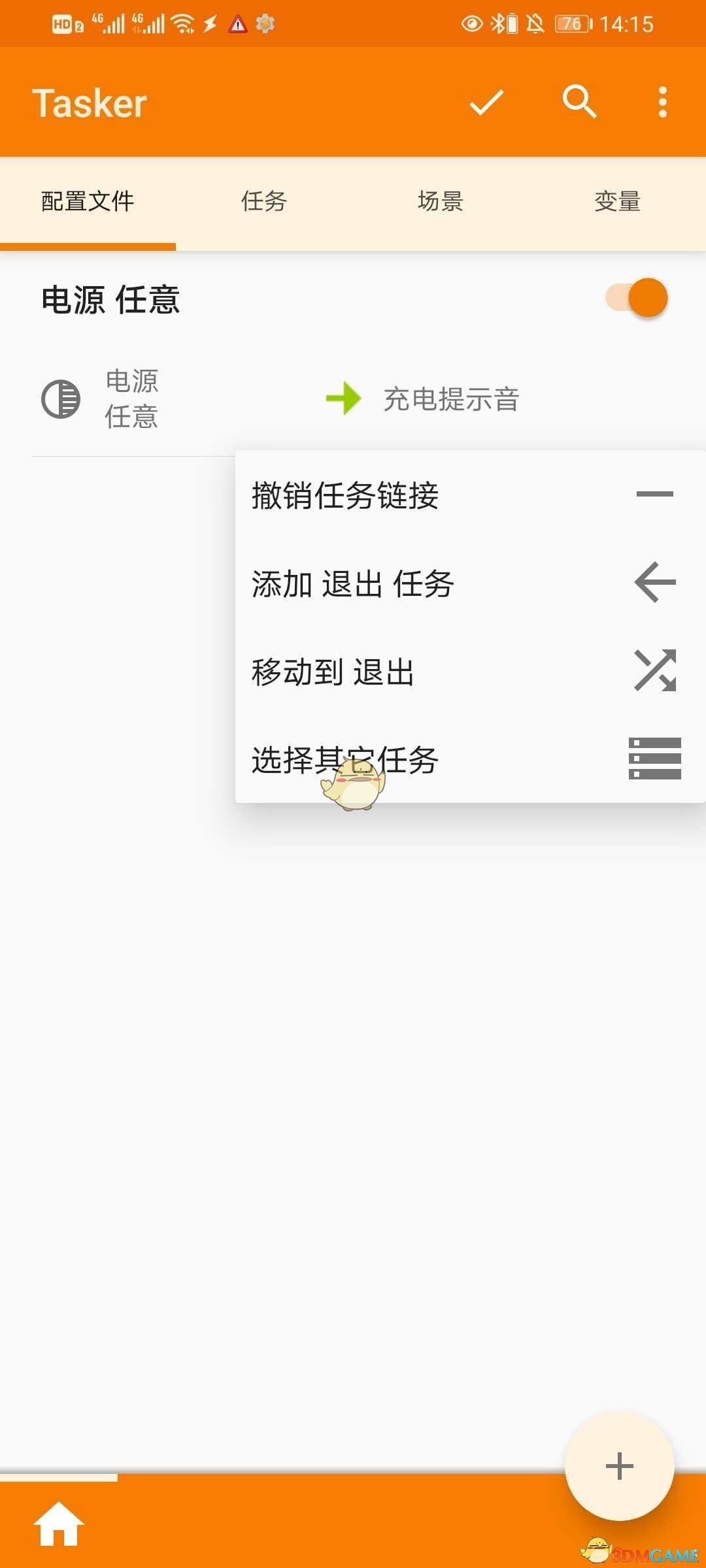 《tasker》关闭充电提示音方法