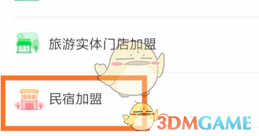 《途家民宿》加盟方法介绍