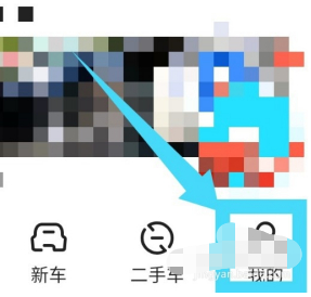 《易车》换绑手机号教程