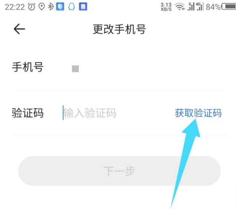 《易车》换绑手机号教程