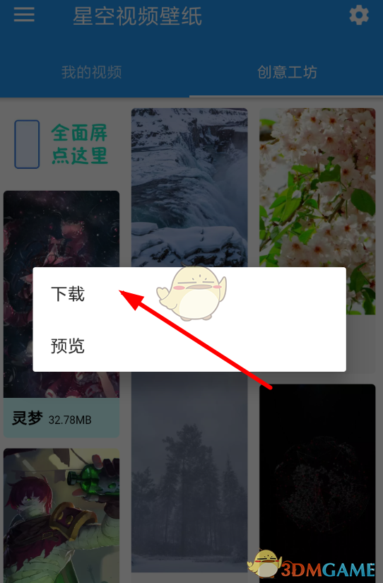 《星空视频壁纸》保存壁纸方法