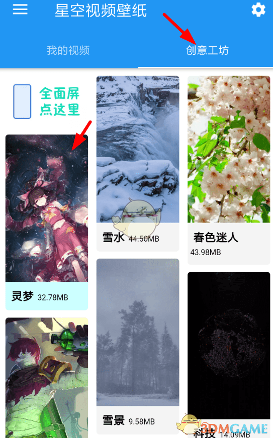 《星空视频壁纸》保存壁纸方法