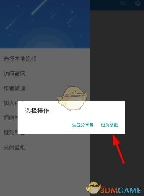 《星空视频壁纸》上传本地视频方法