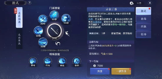 《天涯明月刀手游》太白全方位职业攻略