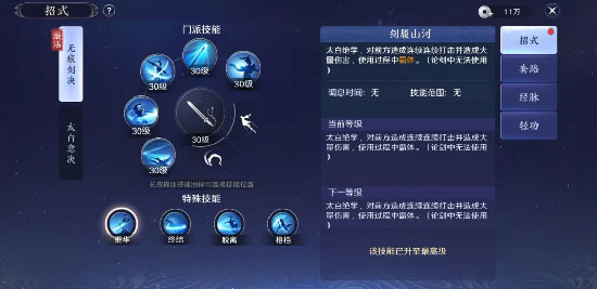 《天涯明月刀手游》太白全方位职业攻略