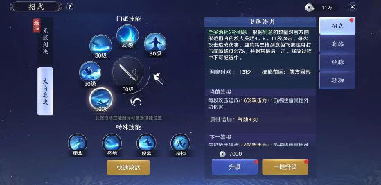 《天涯明月刀手游》太白全方位职业攻略
