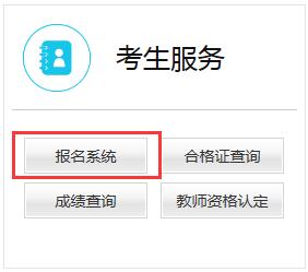 教师资格证准考证官网打印入口