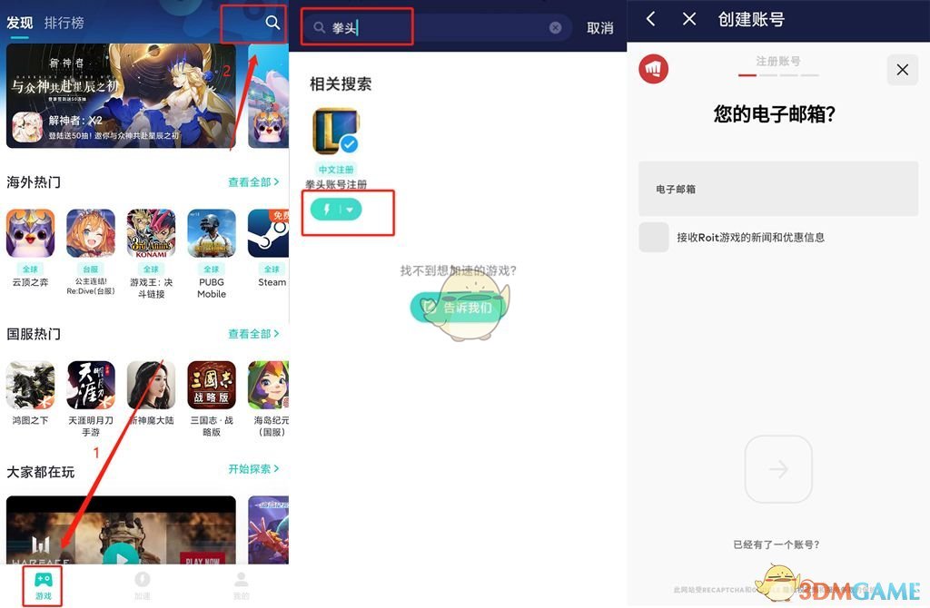 《网易UU加速器》下载安装英雄联盟手游教程