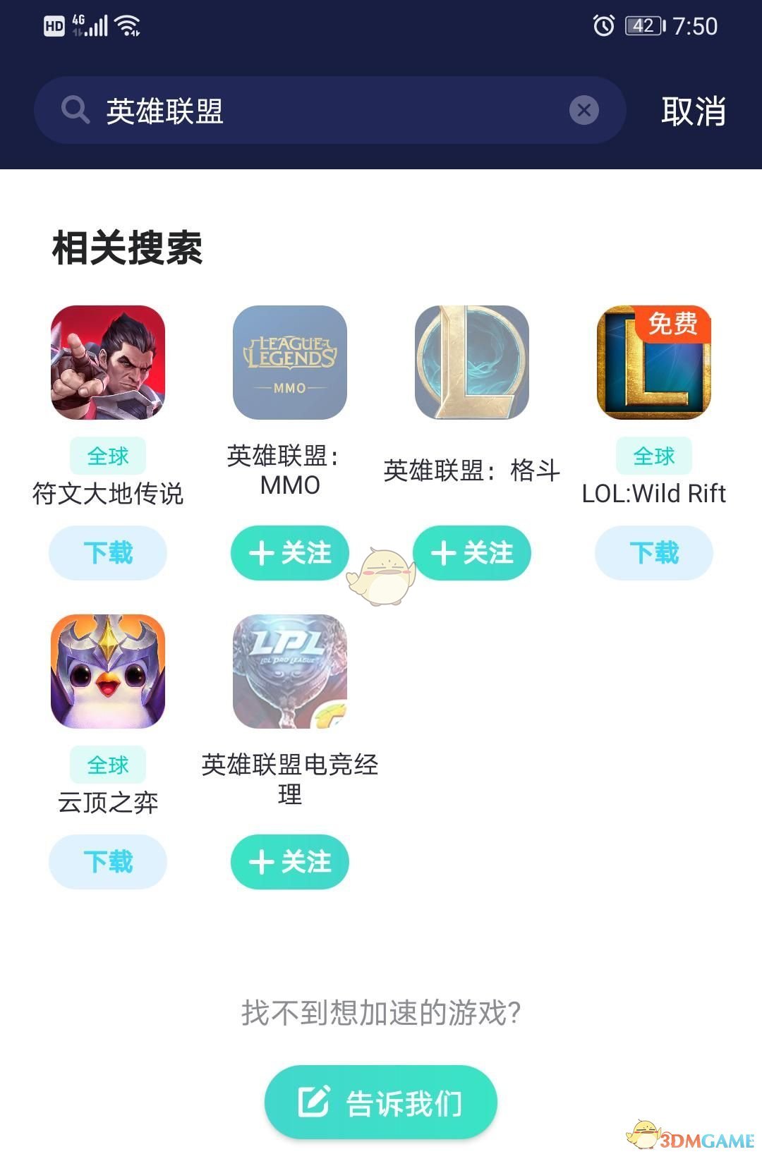 《网易UU加速器》下载安装英雄联盟手游教程