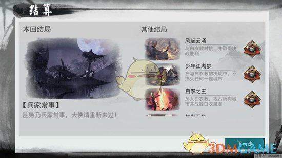 《我的侠客》魔君乱江湖版本全结局介绍