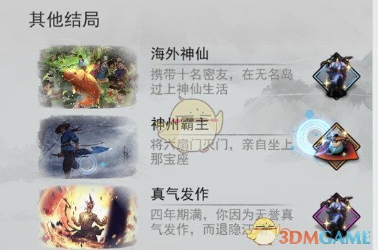 《我的侠客》魔君乱江湖版本全结局介绍