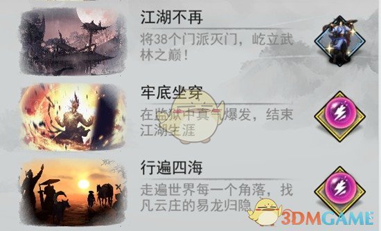 《我的侠客》魔君乱江湖版本全结局介绍