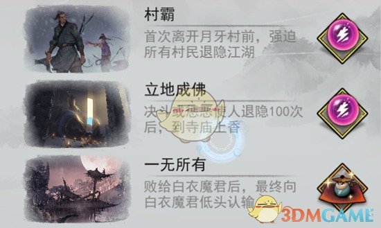 《我的侠客》魔君乱江湖版本全结局介绍