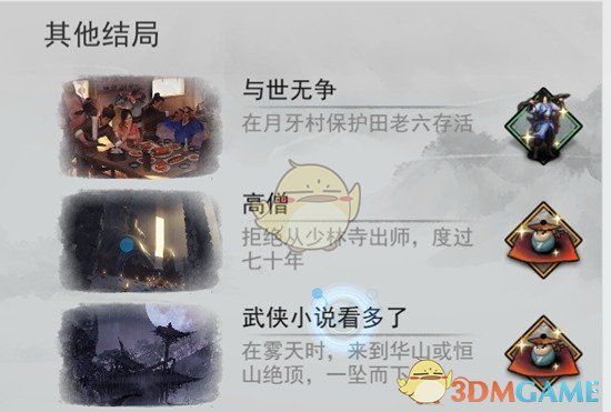 《我的侠客》魔君乱江湖版本全结局介绍
