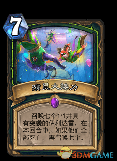 《炉石传说》疯狂的暗月马戏团新增卡牌大全